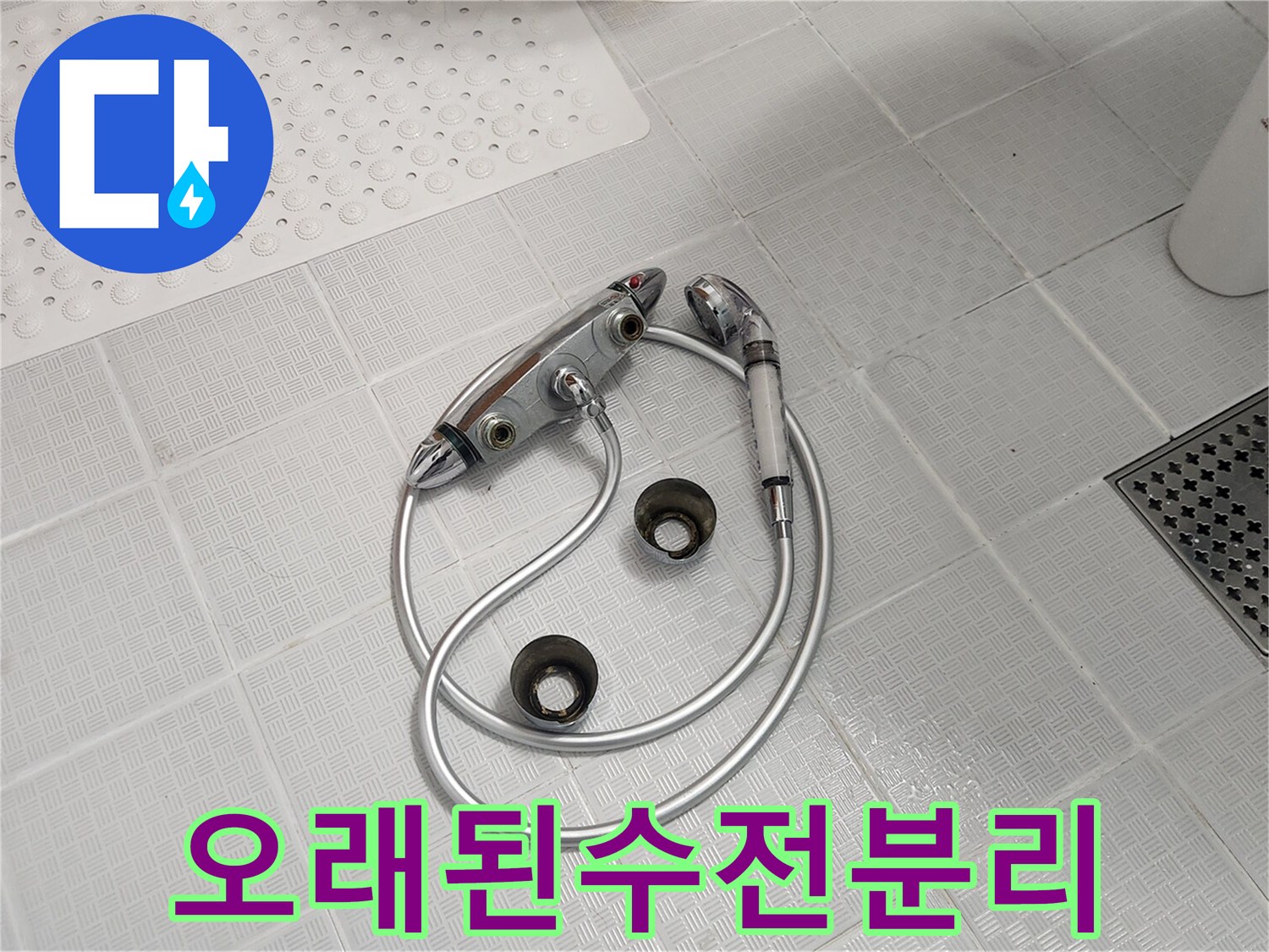 누수 발생으로 인해 교체 작업을 위해-분리된 오래된 욕실 수전의 모습입니다