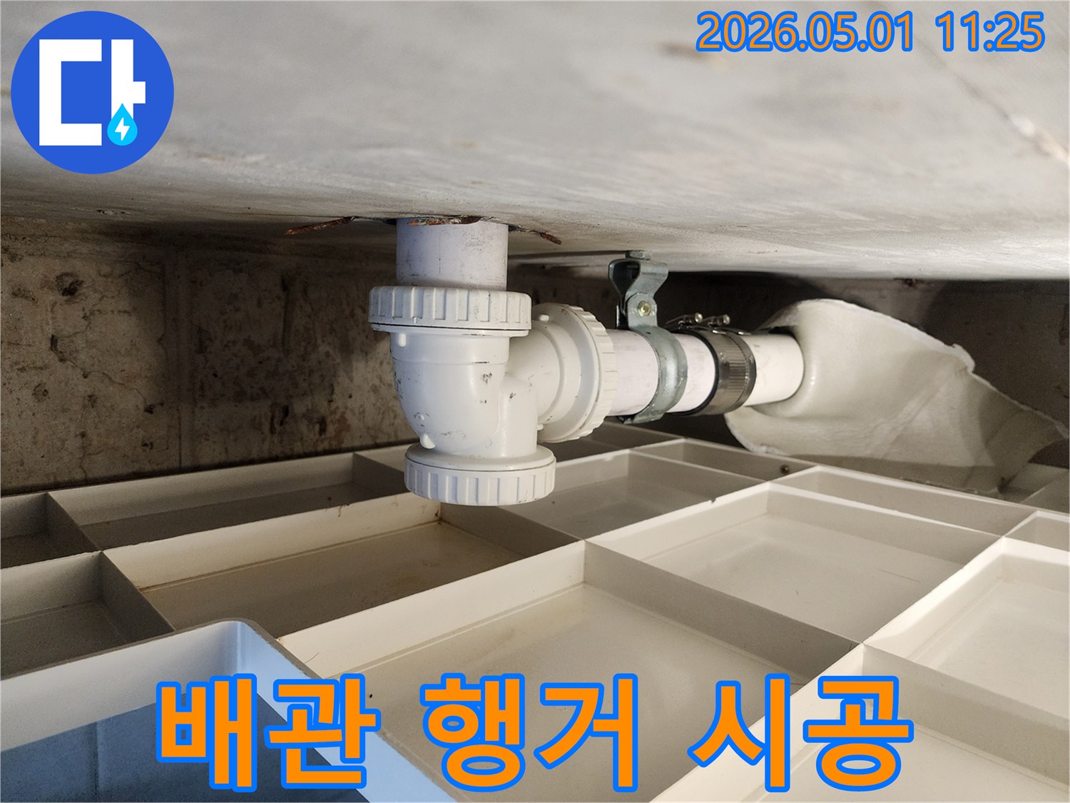 누수 문제의 근본적인 해결을 위한 배관 행거 시공 작업 이미지