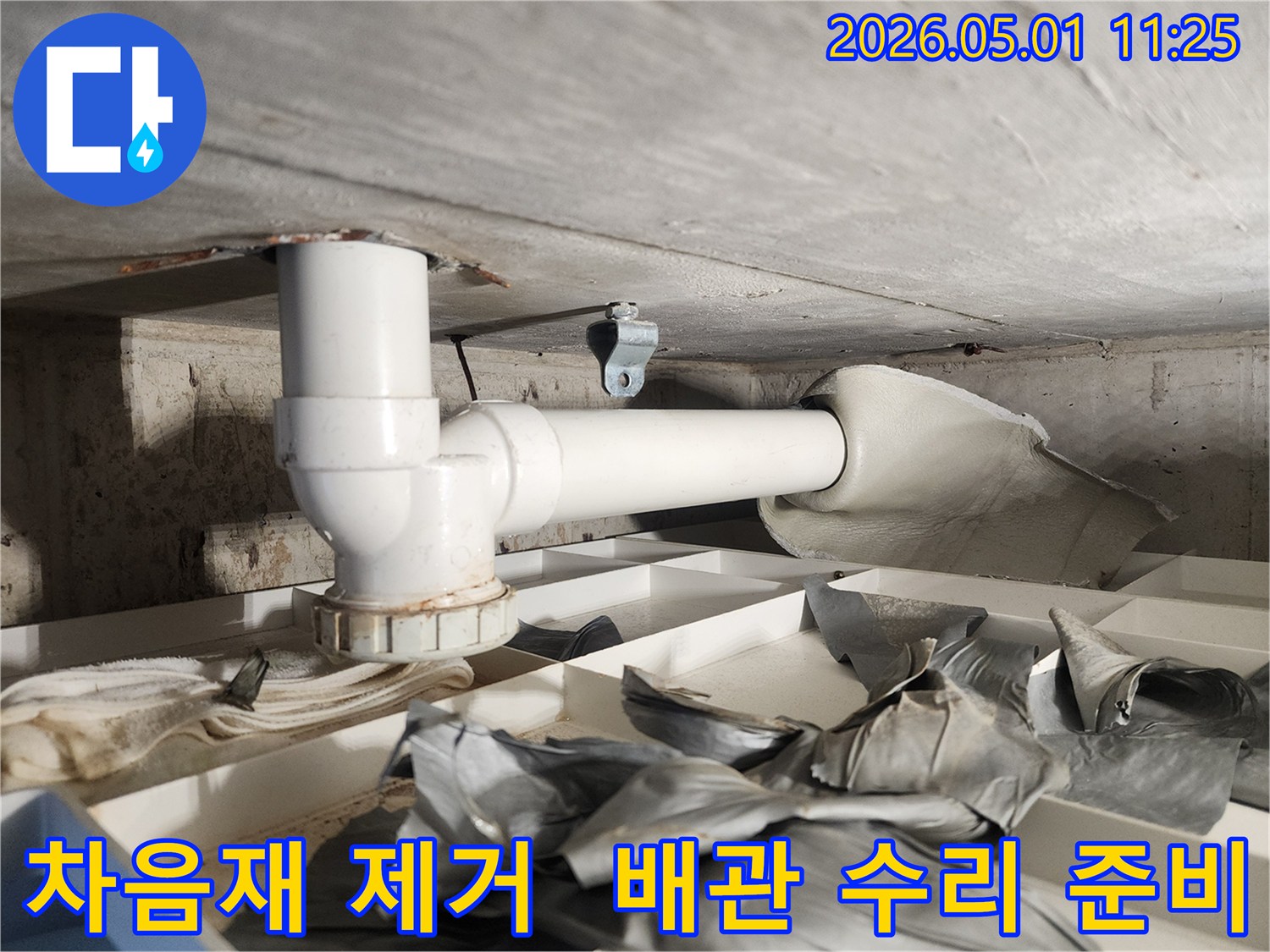 배관 수리 작업을 위해-배관 주변의 차음재를 제거하고-수리 작업을 준비하는 현장입니다