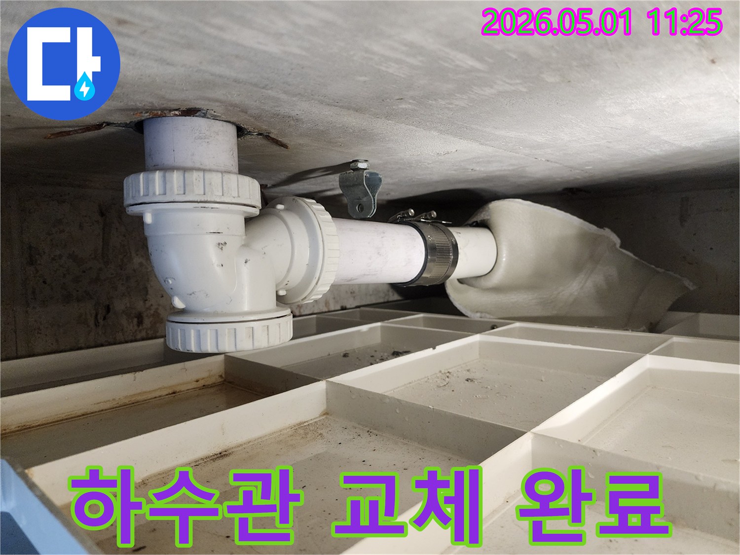 빌라의 하수관 누수 문제를-해결하기 위해-노후된 배관을-새로운 PVC 배관으로-교체한-작업 결과입니다