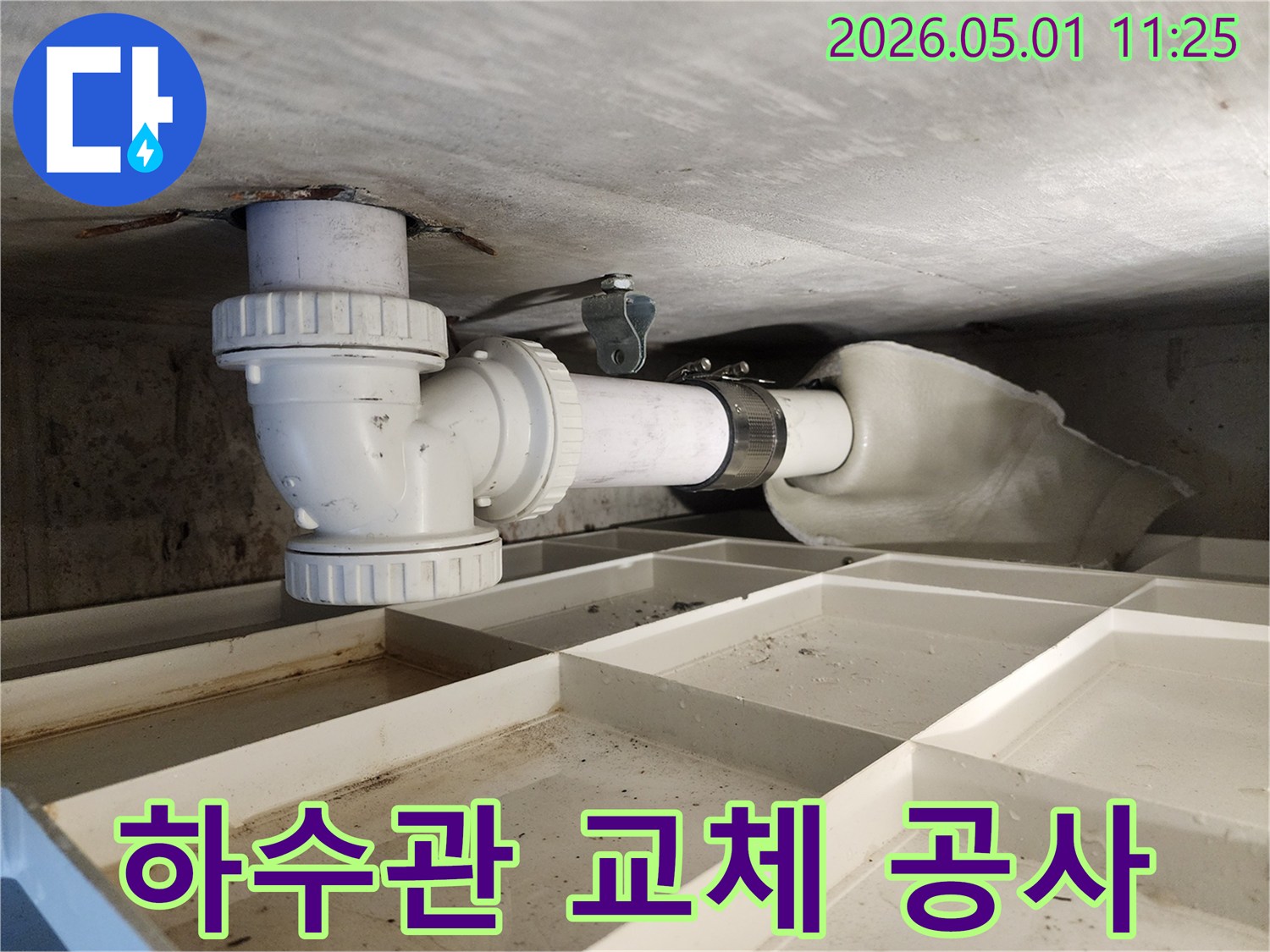 아파트의 하수관에서-발생한 누수를-해결하기 위해-노후된 배관을-새로운 PVC 배관으로-교체하는-전문적인-공사 현장입니다