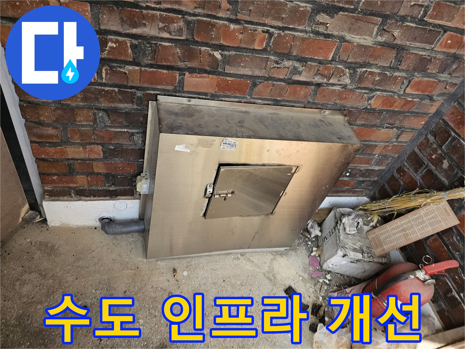 남양주 진건읍의 한 주택에-수도 시설 개선 작업이-완료된 모습을 보여주는 사진입니다-노후된 시설을 교체하여-안정적인 물 공급을 확보했습니다.