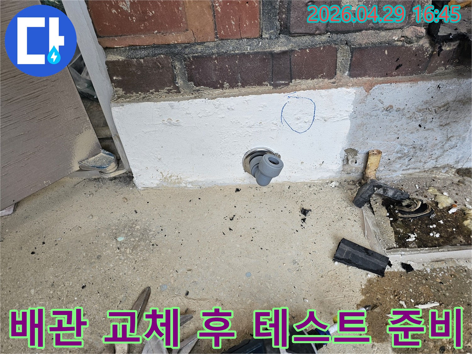 누수 공사 현장에서-배관 교체 작업이 완료된 후-압력 테스트를 위한-준비 과정을 보여줍니다.