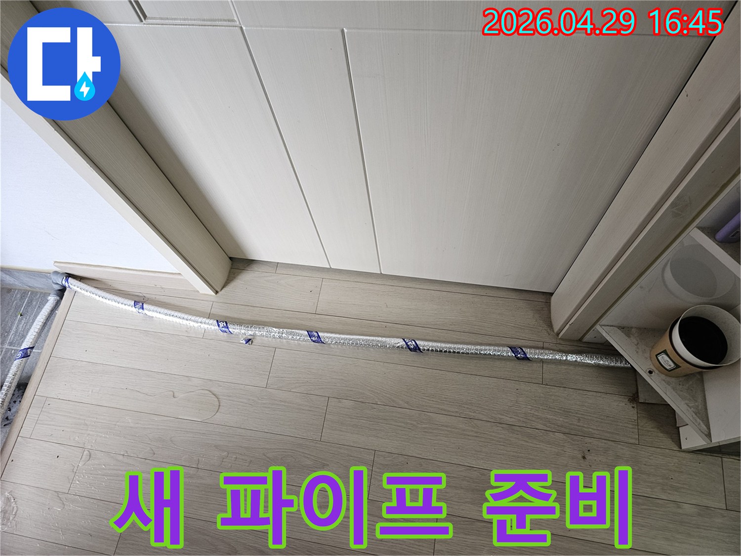 누수 공사 현장에서-새로운 파이프가-설치를 위해-준비되어 있습니다