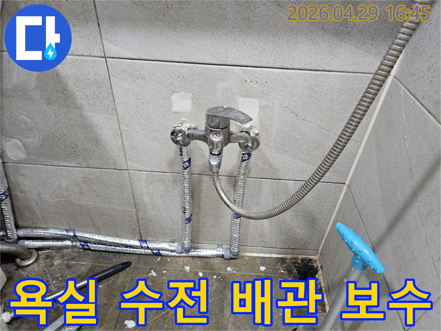 누수 발생으로-새롭게 교체된-욕실 수전과-배관의 설치가-완료된 모습입니다