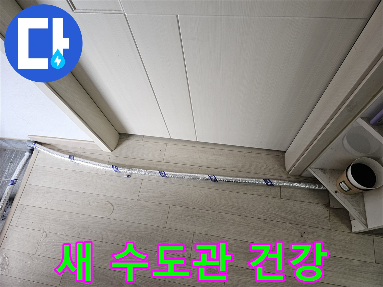 누수 수리 현장에서-새로운 수도관이-건강한 생활을 위해-준비되어 있습니다