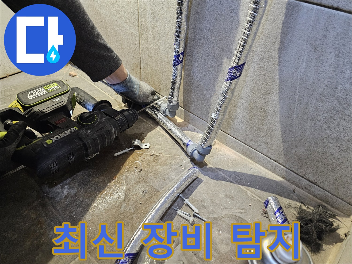 누수-전문가가-최신-누수-탐지-장비를-활용하여-정확한-누수-지점을-찾아내는-모습