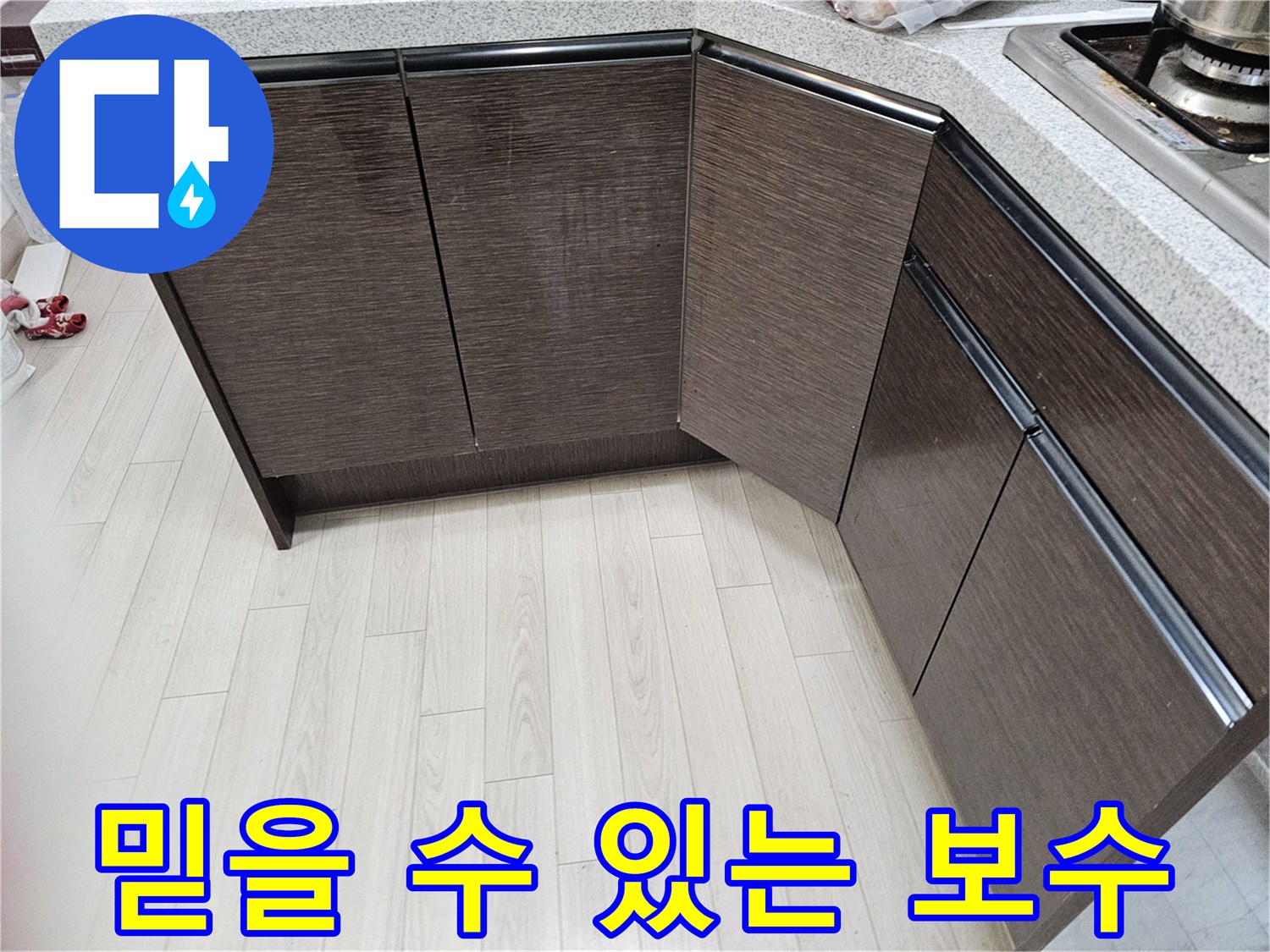 믿을-수-있는-전문가가-진행하여-완벽하게-보수되고-마감된-누수-현장입니다