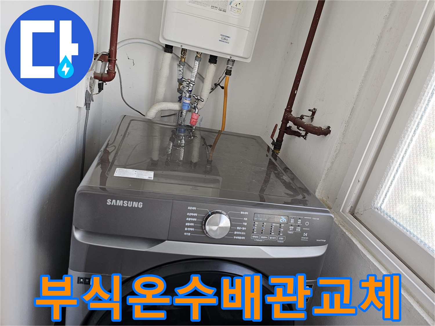보일러-온수-배관의-부식으로-인해-발생한-누수를-해결하기-위해-손상된-배관을-새로운-배관으로-교체하는-모습입니다.