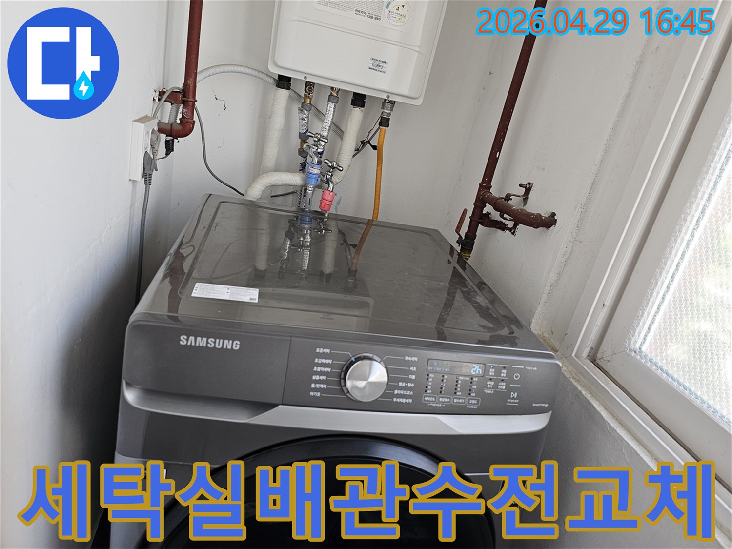 세탁실 보일러 하부 배관과-세탁기 수전 연결 배관의-새로운 체결 및-교체 작업이 완료된 모습