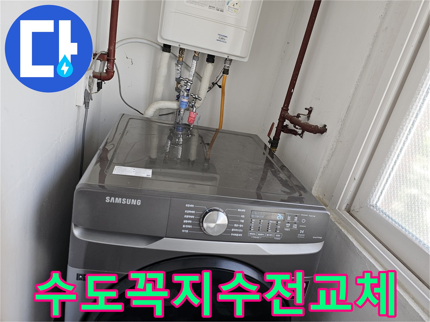 세탁실-수도꼭지에서-발생한-누수를-해결하기-위해-낡은-수전을-새로운-수전으로-안전하게-교체하는-모습입니다.