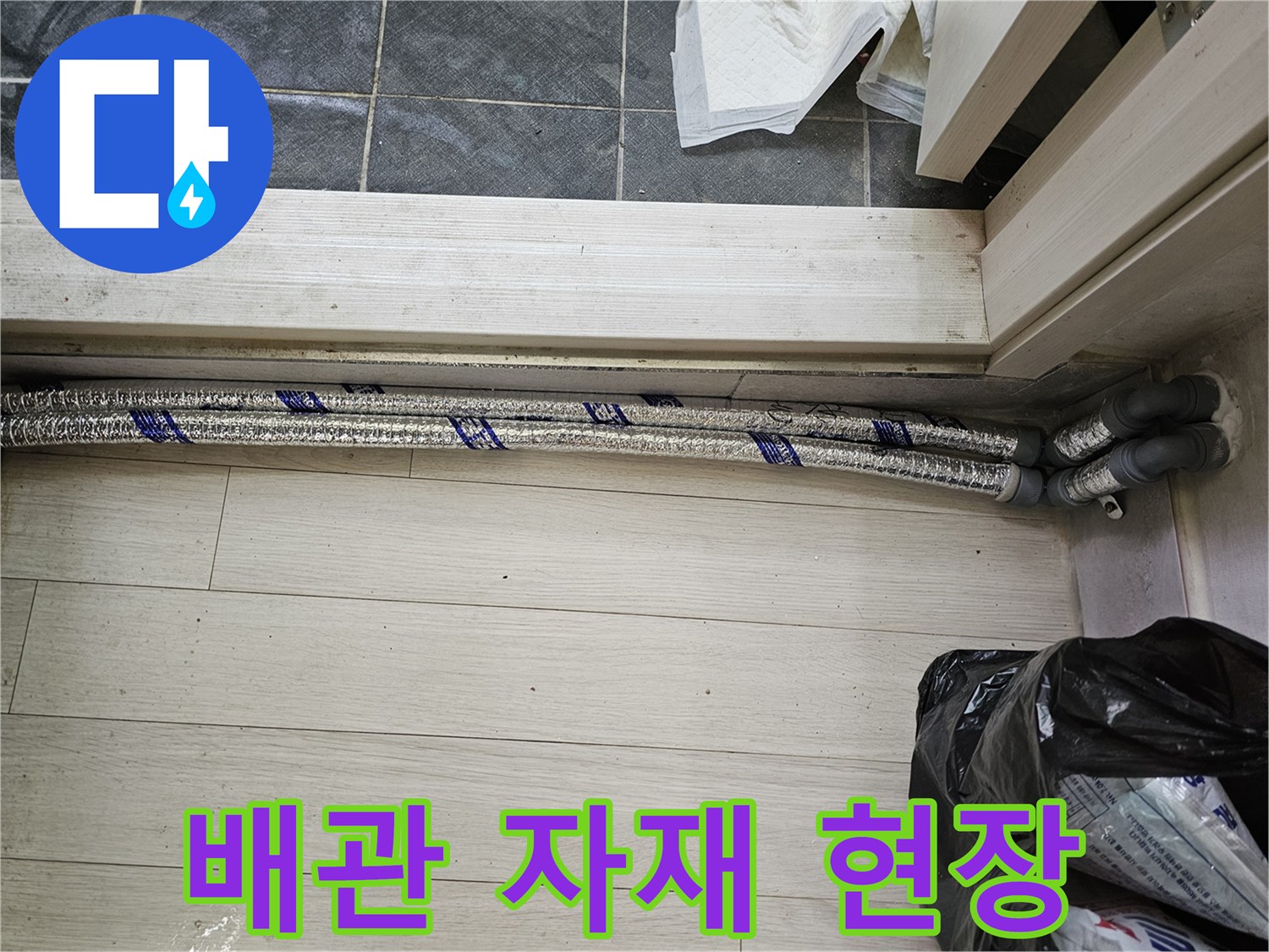 이 이미지는-남양주 진건읍 성심아트빌라-누수탐지 후-배관 교체 공사를 위해-새로운 배관 자재를-현장에 배치해 둔-모습을 보여줍니다