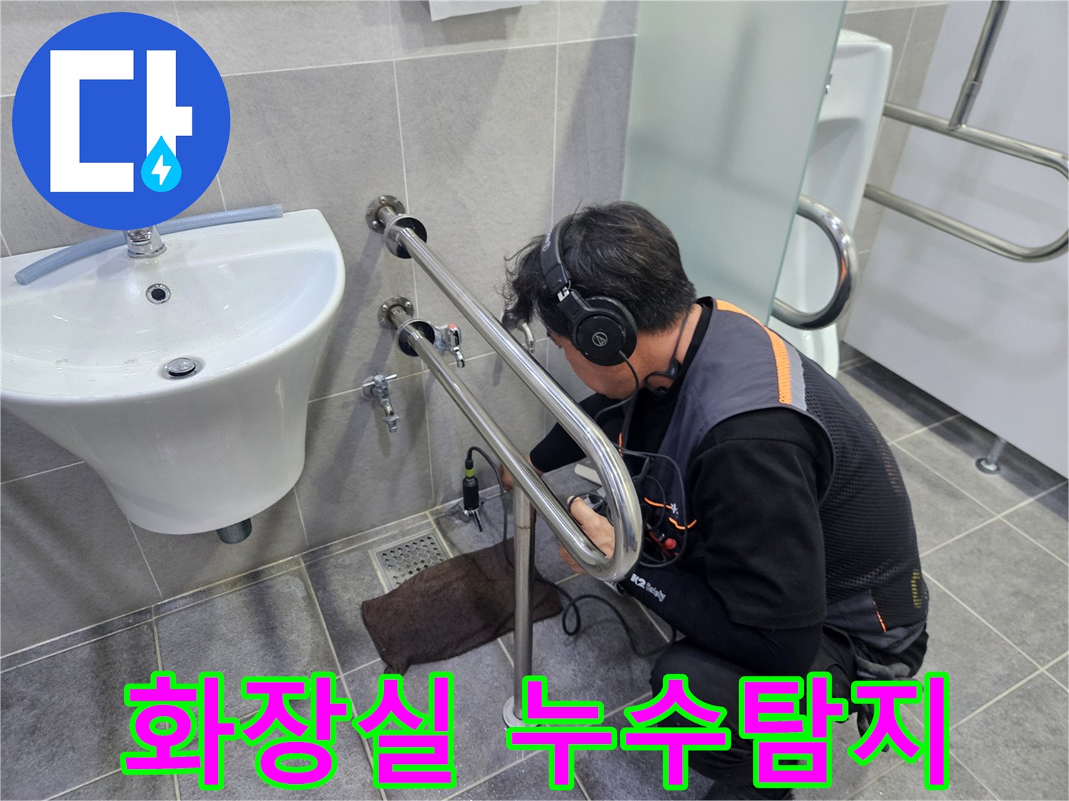 배관에서-발생하는-미세한-물소리를-헤드폰으로-집중적으로-듣는-누수-탐지-작업-현장
