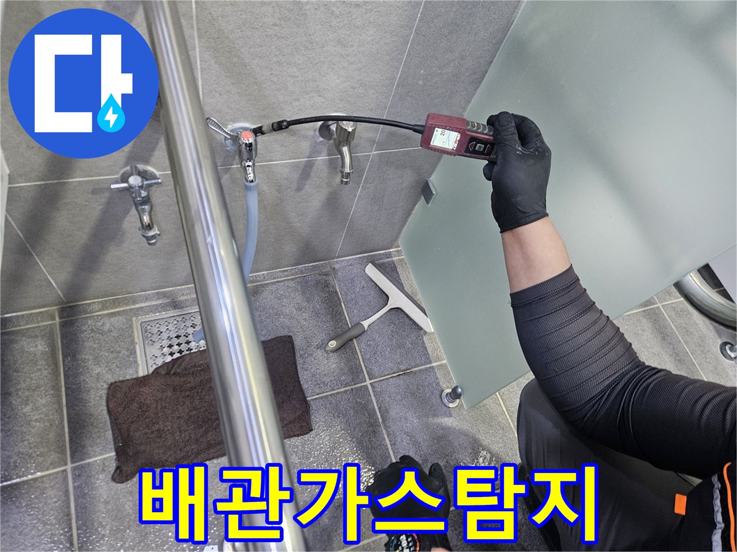 전문-엔지니어가-욕실-배관의-미세-누수를-찾기-위해-가스-탐지기를-사용하여-정밀-검사를-진행하는-모습입니다