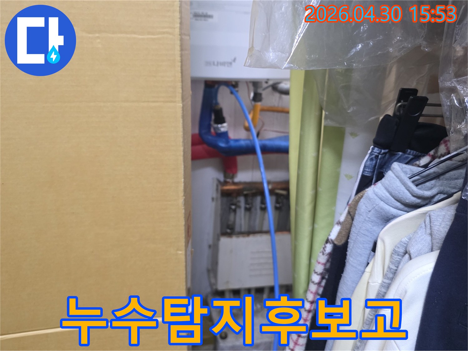 보일러-배관의-누수-탐지-작업이-완료된-후-고객에게-진단-결과를-보고하기-위한-자료-정리