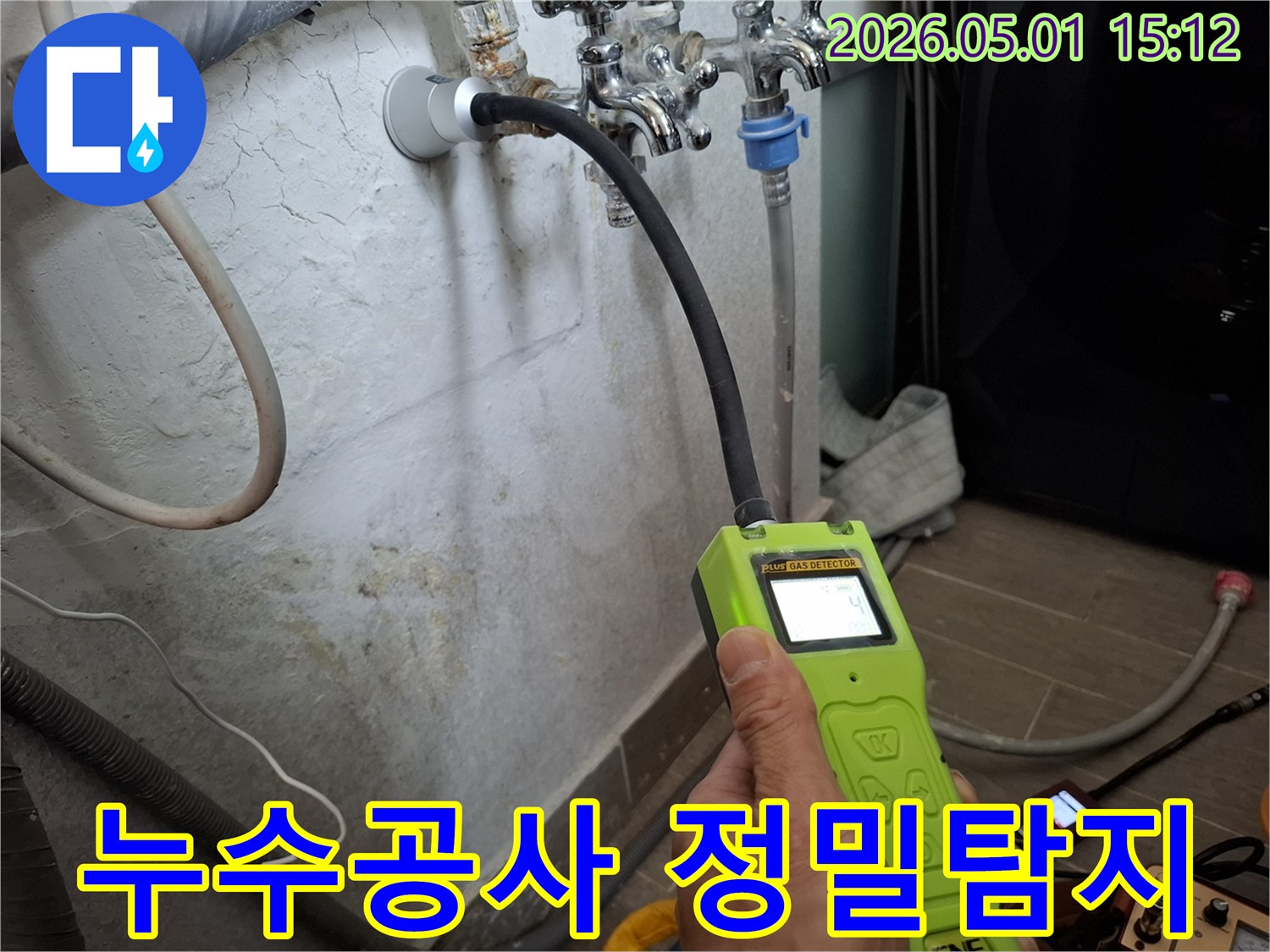 전문 엔지니어가-첨단 가스 누수탐지 장비를 사용하여-누수 지점을 정밀하게 찾아내어-불필요한 공사를 줄이는 모습입니다
