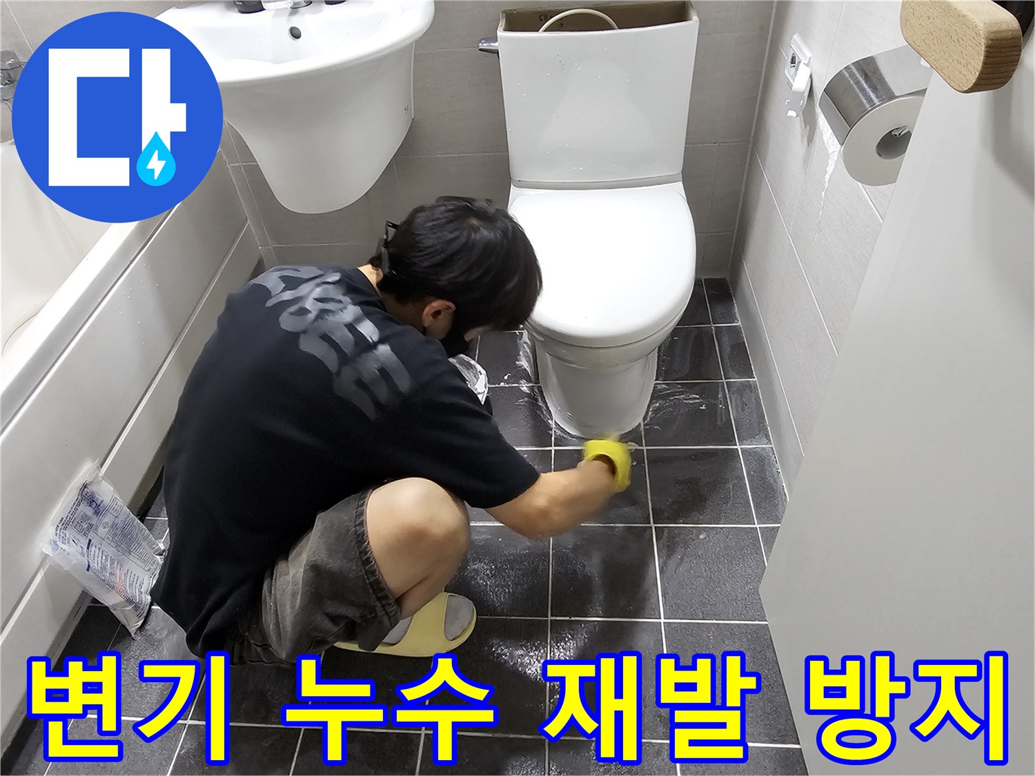 김포-구래동-아파트-화장실에서-변기-누수-재발을-막기-위해-꼼꼼히-작업하는-전문가
