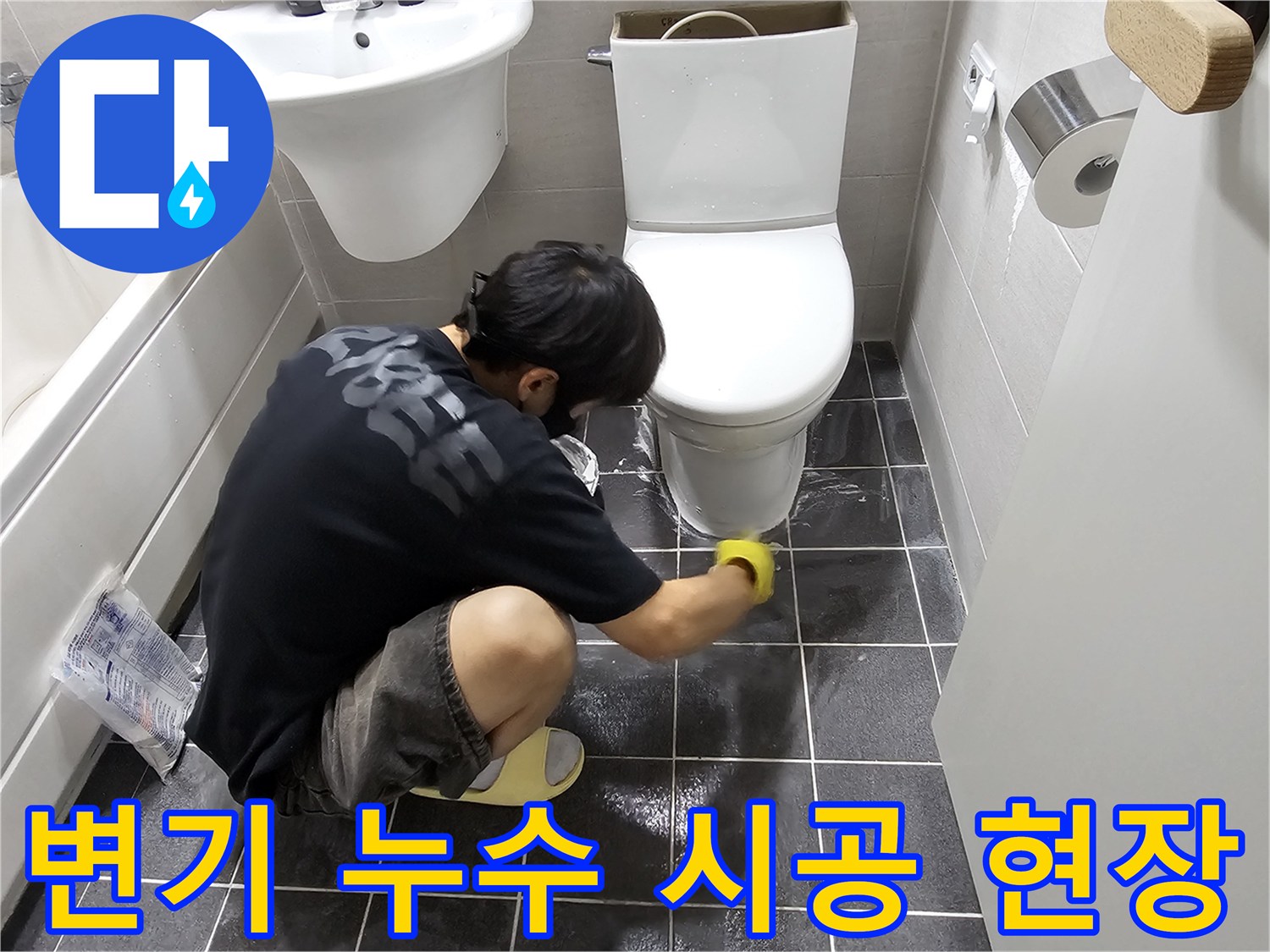김포-대곶면-빌라-화장실에서-변기-누수-문제를-해결하기-위해-작업하는-전문가