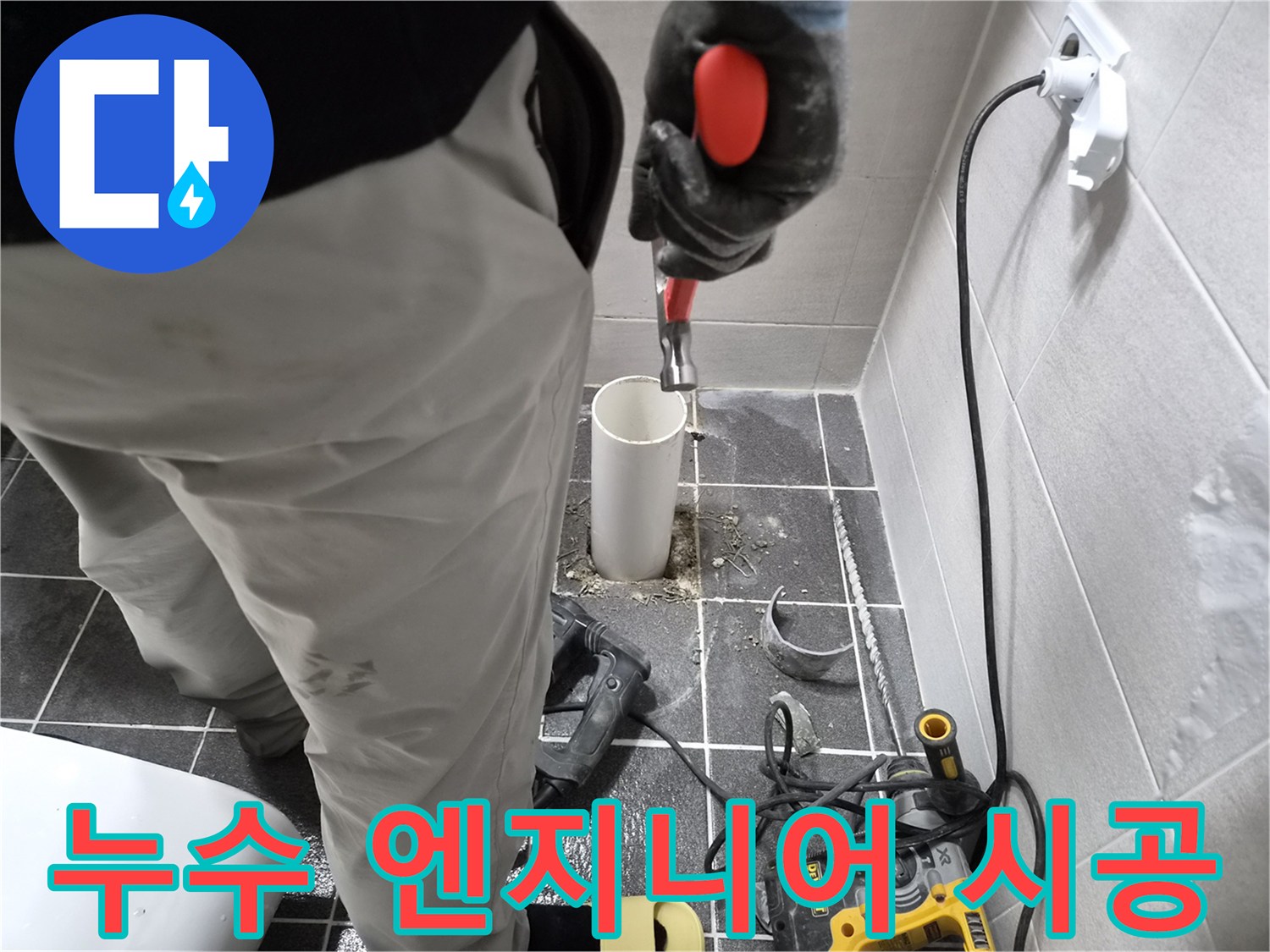 김포 아파트 누수 현장에서-전문 엔지니어가 배관 교체 작업을 시공하는 모습