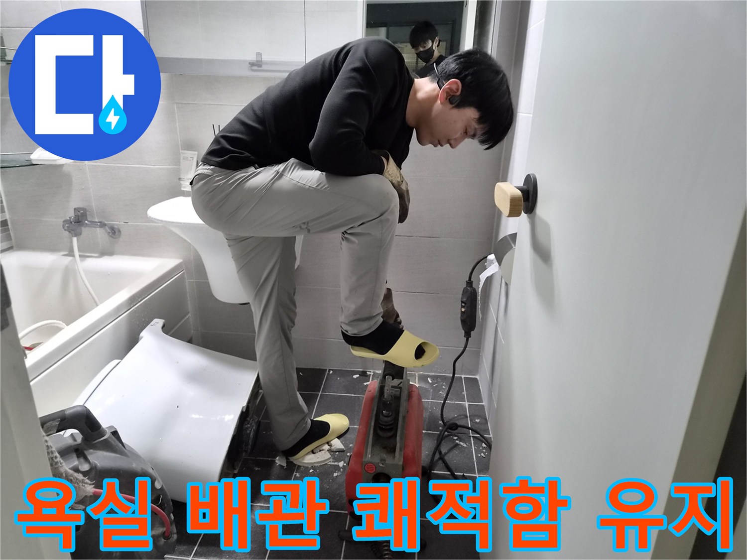 김포 아파트 청송마을에서-누수 엔지니어가-욕실 배관 막힘을-스프링 청소로 해결하여 생활의 쾌적함을 되찾는 현장