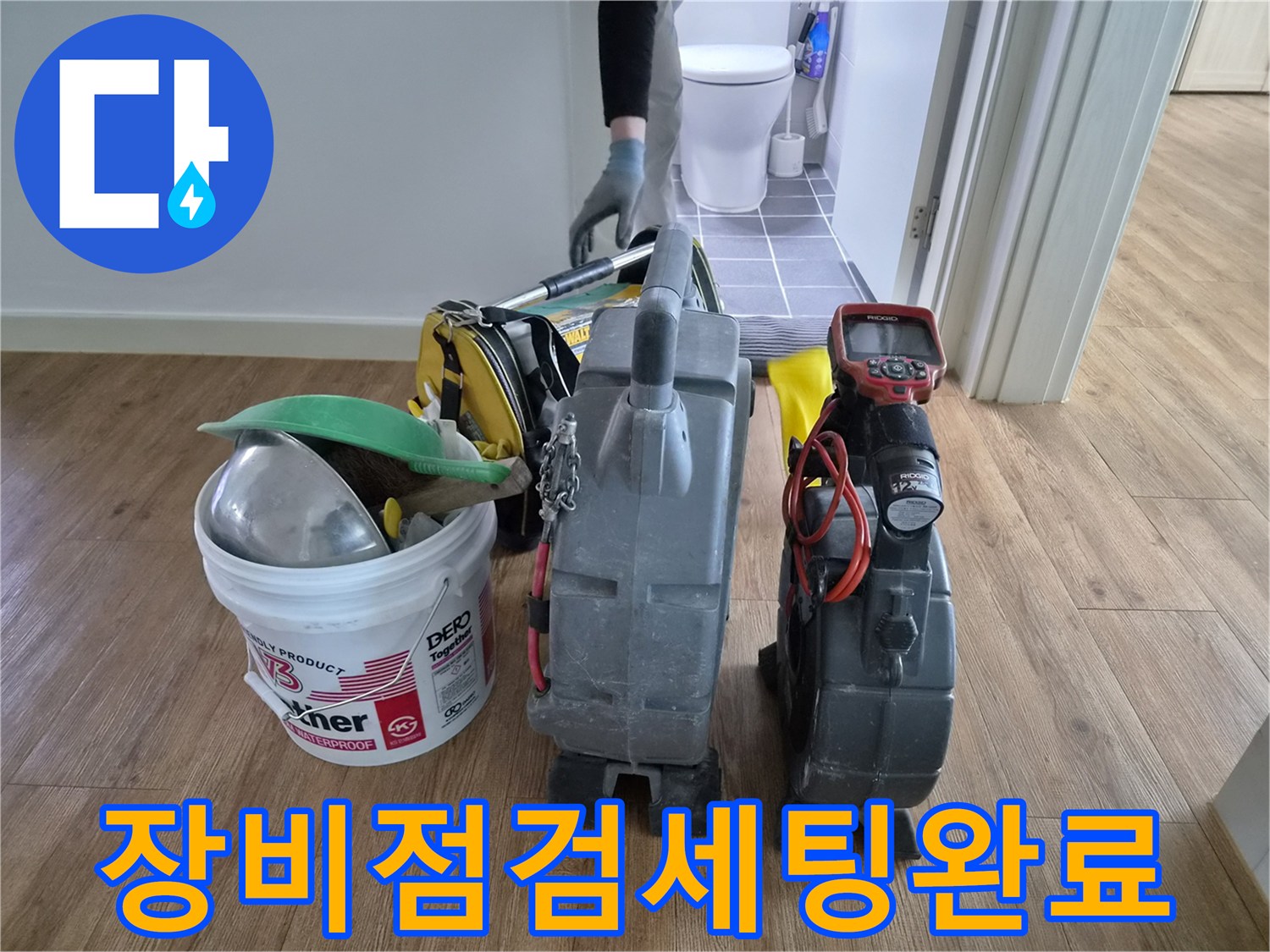 김포-청송로-아파트에서-누수-탐지-장비를-전문-엔지니어가-점검부터-세팅까지-완벽하게-준비하고-있습니다.