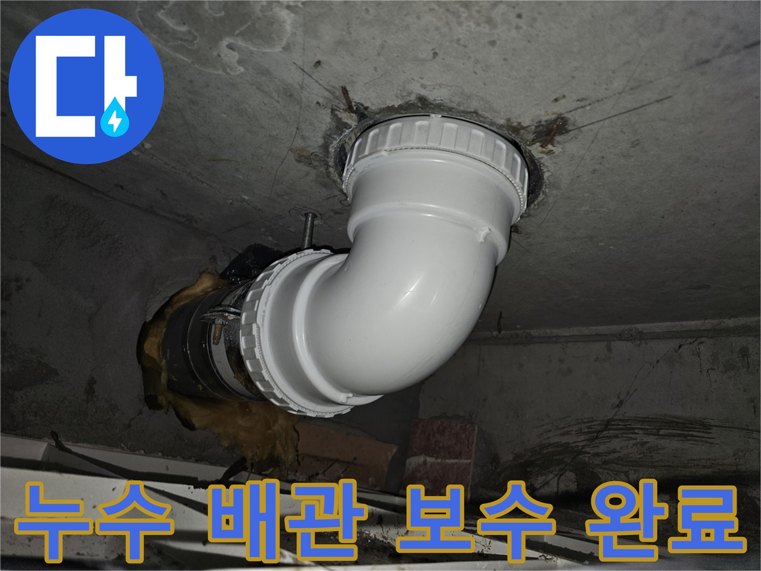누수 지점을 정확히 탐지하고-손상된 배관을-새로운 자재로 교체하여-완벽하게 보수하는-전문적인 공사 현장