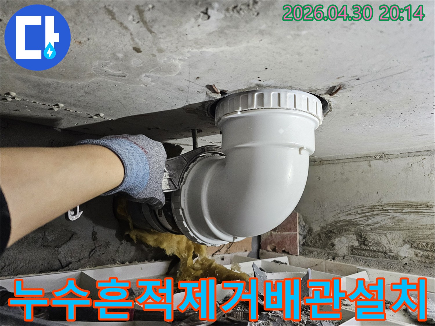 누수로 인한-오염된 흔적을 제거하고-새로운 배관을-설치하는-전문가의-깨끗한 작업 현장입니다