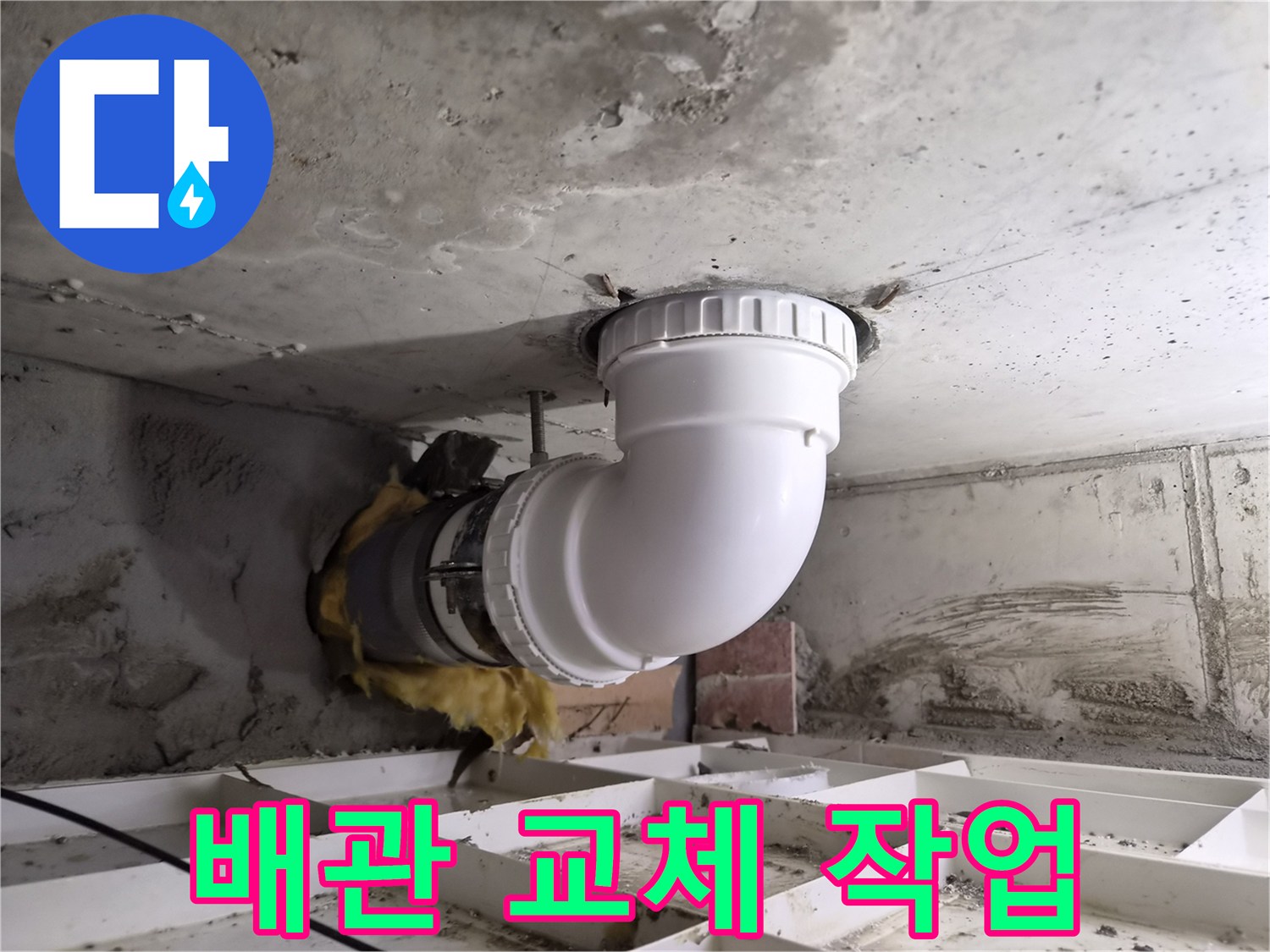 배관 교체 후-누수가 재발하지 않도록-정확하게 시공된-하수관 연결부입니다.