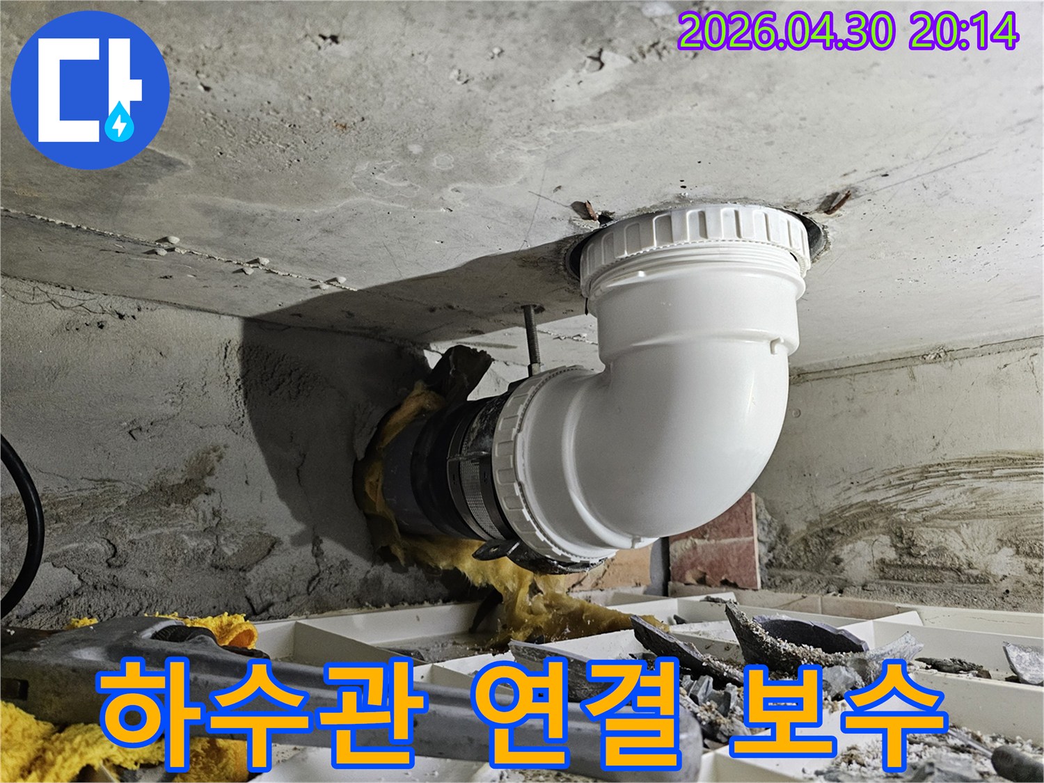 상가 하수관 연결 부위의 누수를 해결하고-완벽하게 보수 작업을 마친 현장