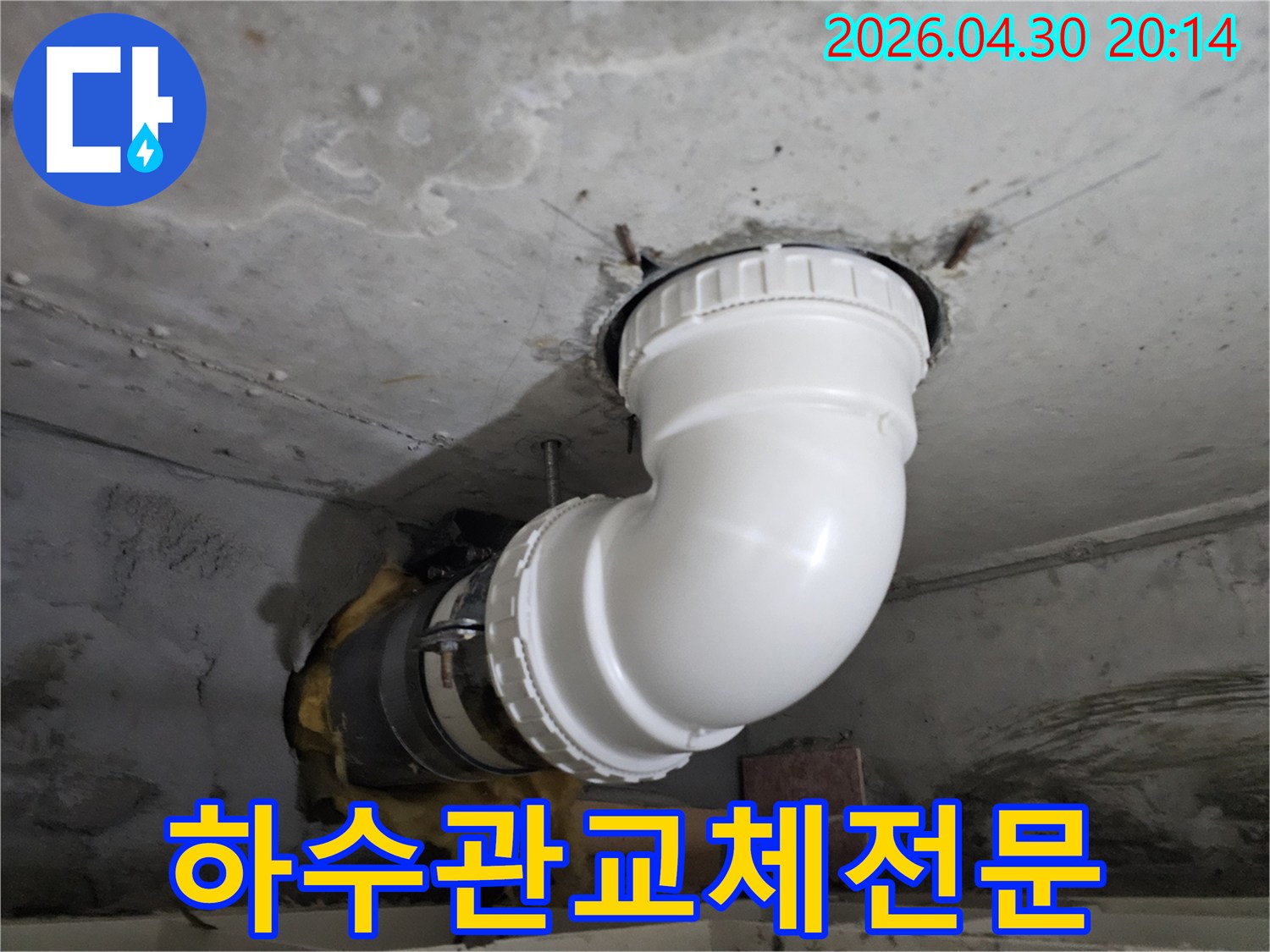 오래된 하수관의-누수 지점을-새로운 PVC 배관으로-전문적으로 교체하는-공사 현장 사진