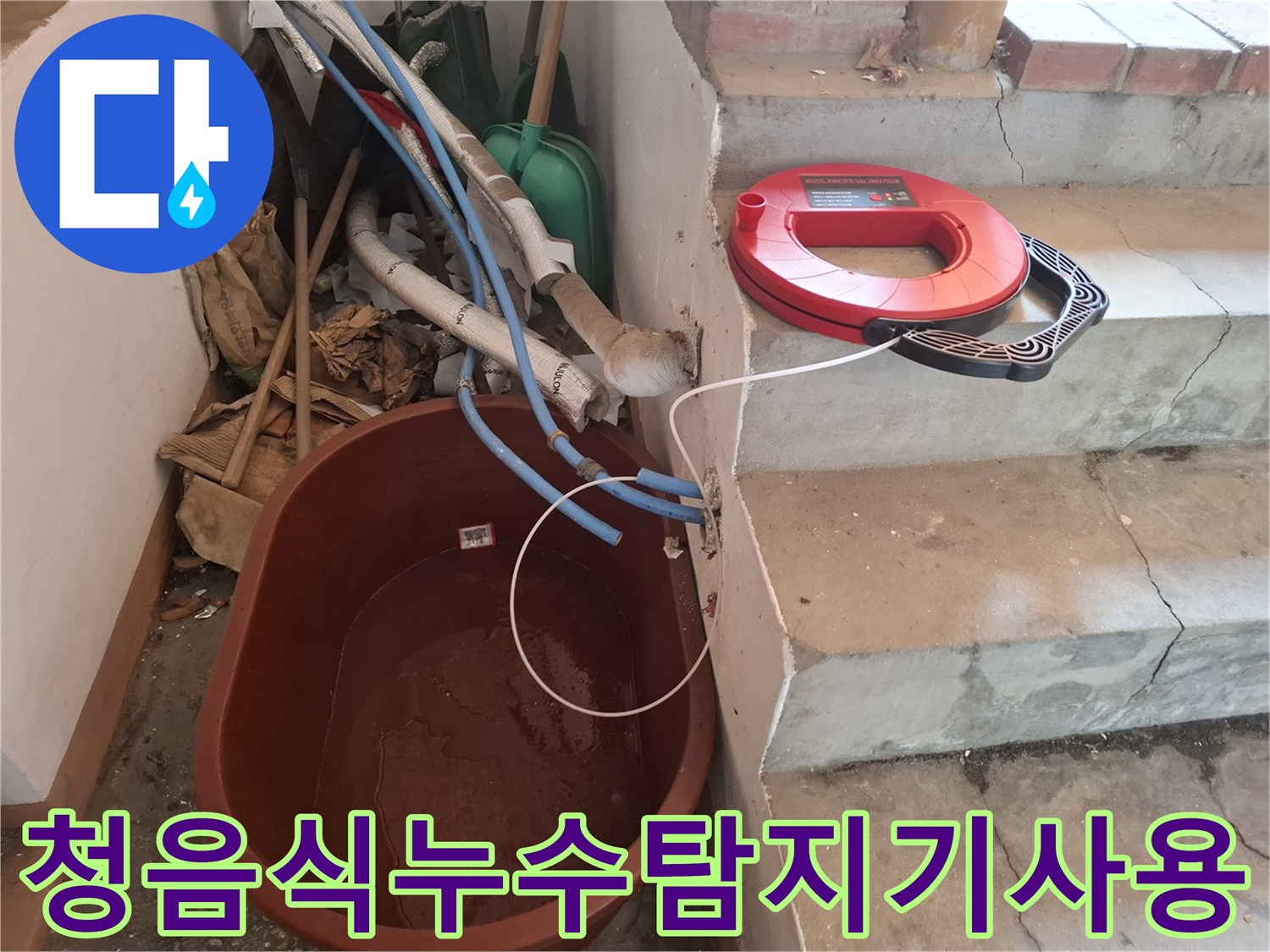 계단옆-배관부위에서-사용중인-청음식-누수탐지기