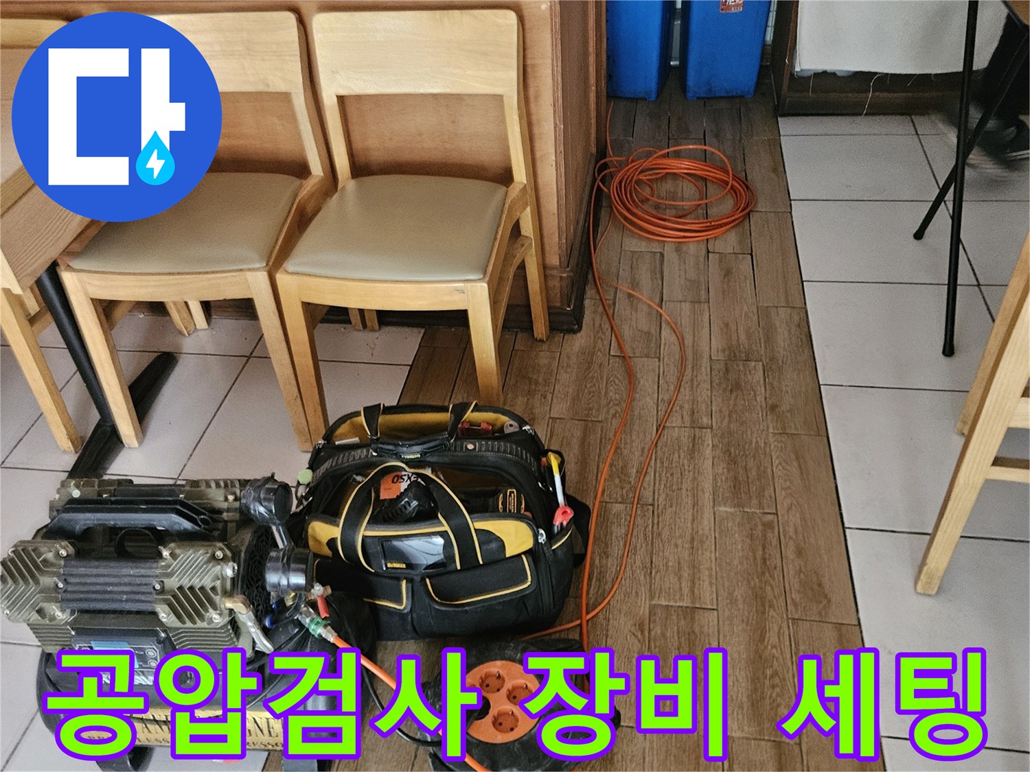 누수 원인 파악을 위한-배관 공압검사 장비-설치 작업 현장