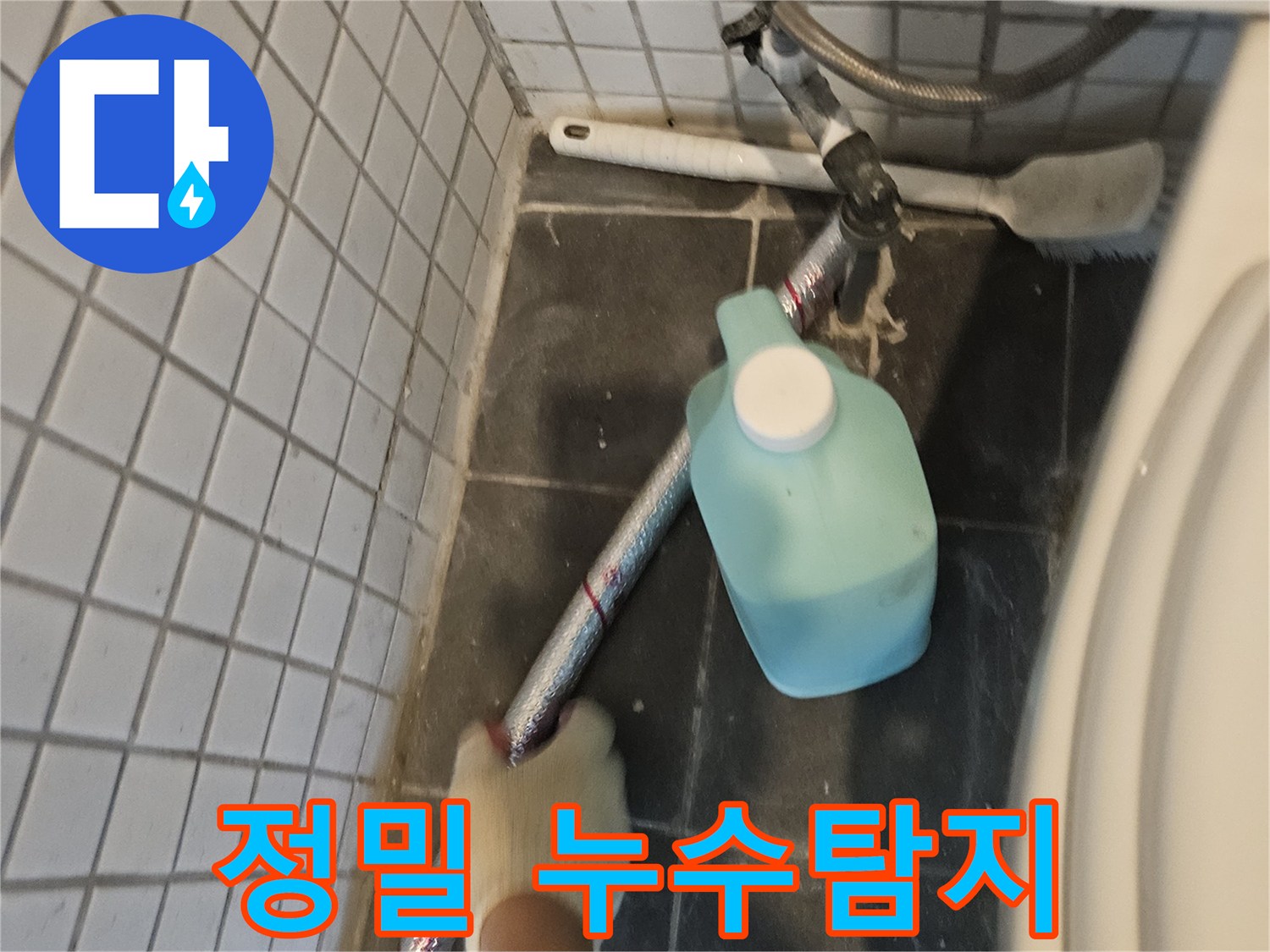 누수-전문가가-정밀-장비를-사용하여-숨겨진-배관의-누수-지점을-찾는-과정