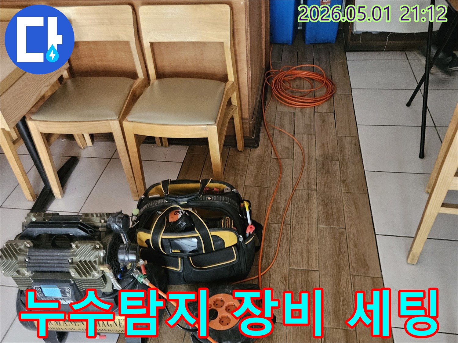 누수 탐지 전문 장비인-공압 검사기가-작동 준비를 마친 상태
