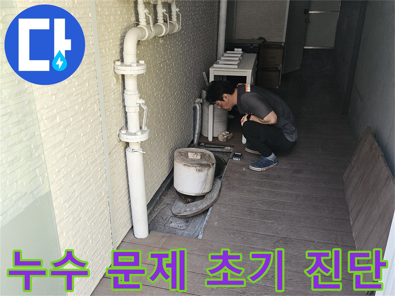 누수-탐지-전문가가-정확한-진단을-통해-효율적인-누수-공사를-위해-배관-시스템의-전반적인-상태를-확인하는-모습입니다