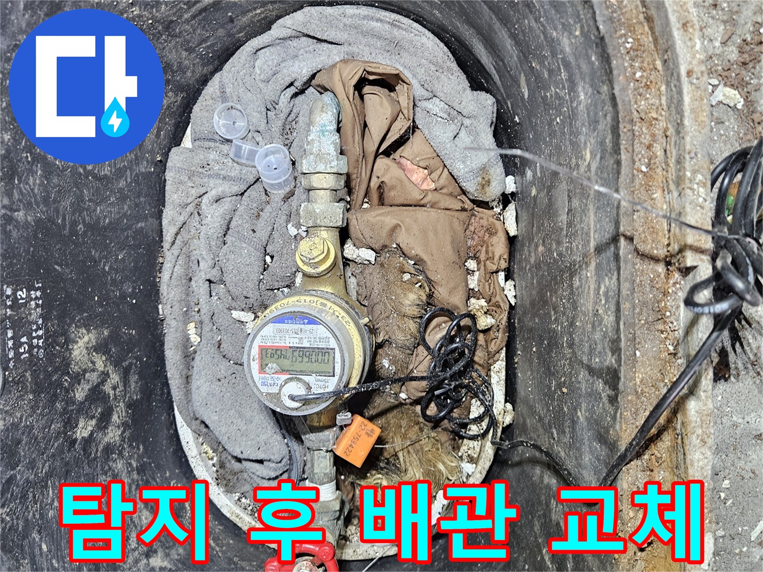 누수 탐지 후 수도 계량기 주변의 손상된 배관을 교체하는 공사 현장 이미지입니다-정확한 진단이 효율적인 공사로 이어집니다