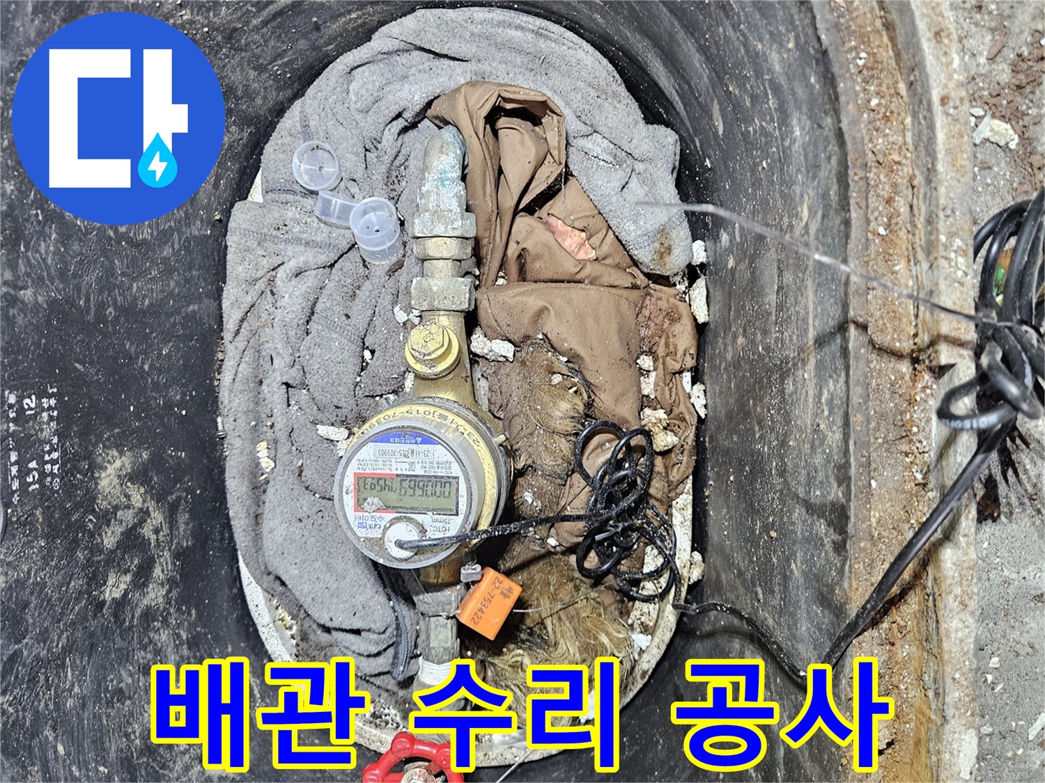 누수로 인해 손상된 계량기 주변 배관을 수리하고 재설치하는 공사 현장 이미지입니다-안전하고 튼튼한 시공이 중요합니다