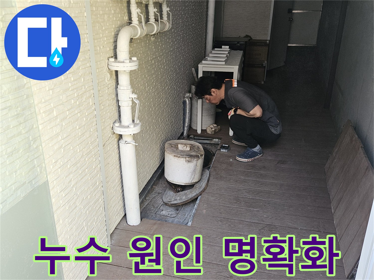 전문-누수-엔지니어가-누수-원인을-명확히-규명하여-가장-적합한-해결책을-제시하기-위해-배관을-살펴보고-있습니다