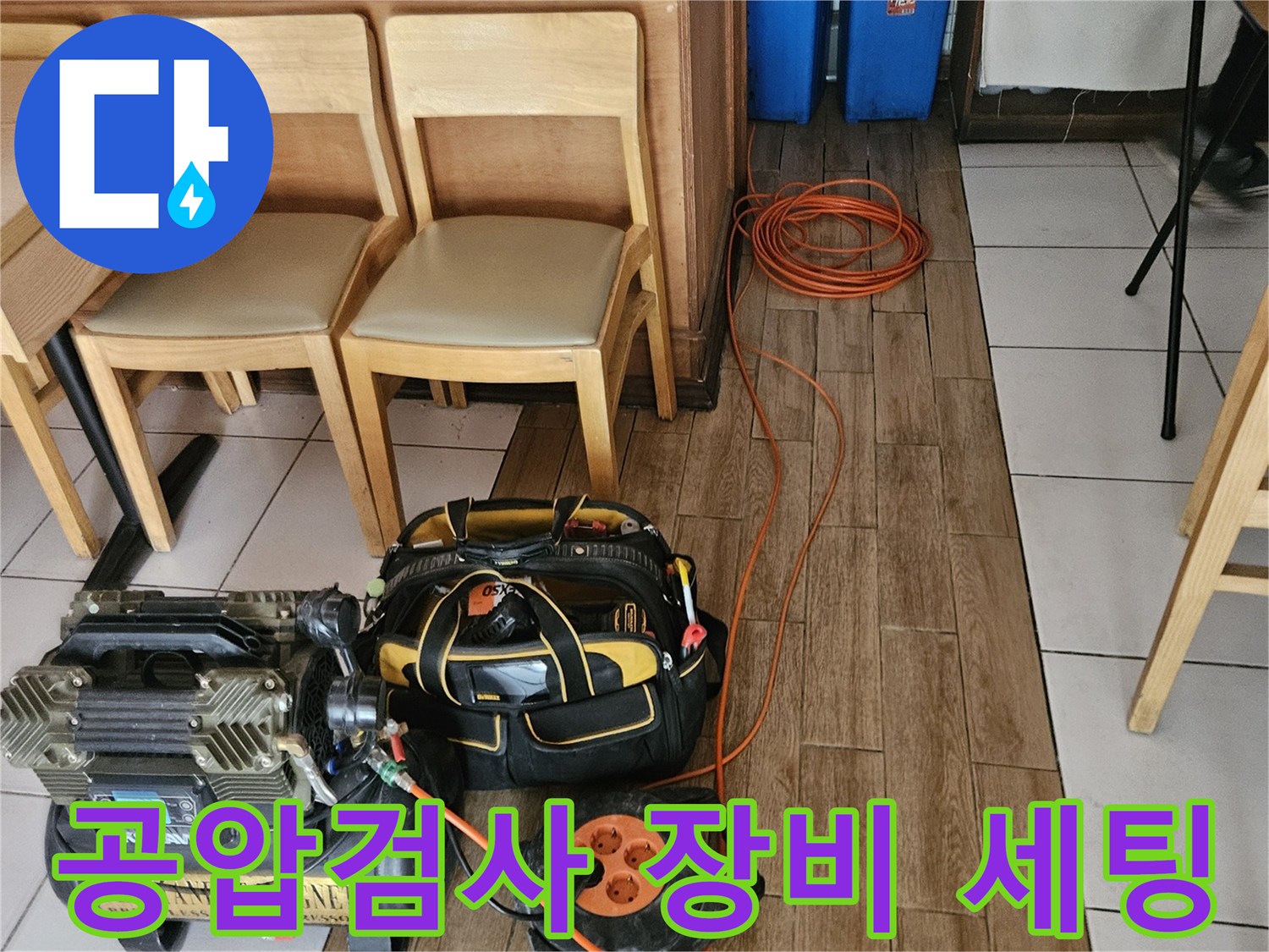 정확한 누수 진단을 위한-공압검사 장비 설치-현장 작업 모습