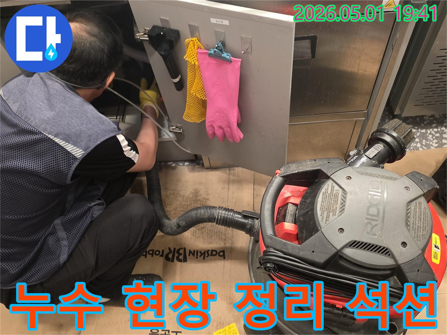 누수-현장-정리를-위해-전문-엔지니어가-고성능-석션기로-물기를-꼼꼼하게-제거하는-과정