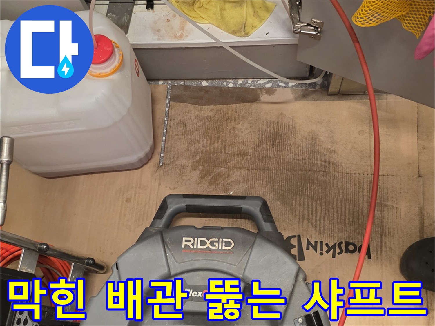 막힌-배관을-뚫고-청소하기-위한-전문-샤프트-장비-작동-모습