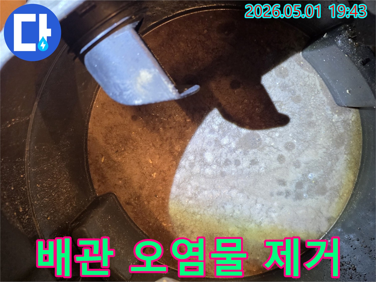 성남-분당-판교-누수-현장에서-배관-내부의-오염물을-석션으로-제거한-모습