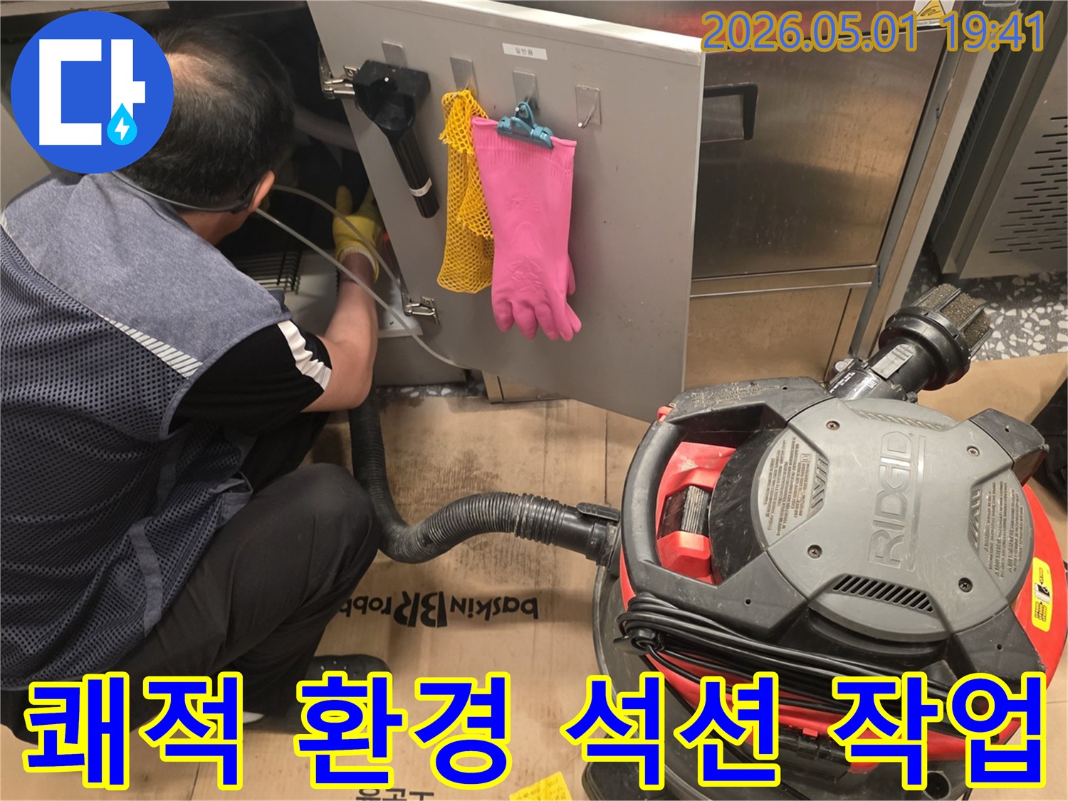 아파트-누수-현장에서-전문-엔지니어가-석션-장비를-이용하여-물기를-제거하고-쾌적한-환경을-조성하는-과정