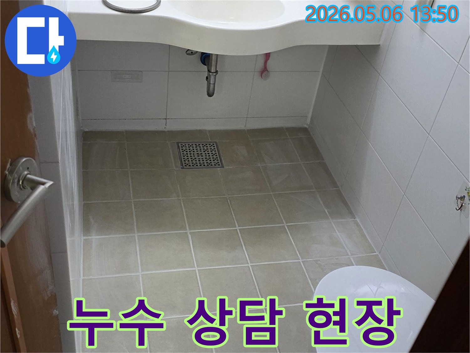 양주-윤중아파트-욕실-누수-문제에-대해-전문가가-친절하게-상담하는-모습