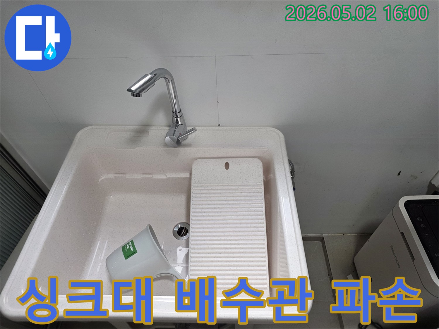 싱크대-배수관-파손으로-인한-누수-문제를-해결하기-위한-초기-점검-및-진단-사진