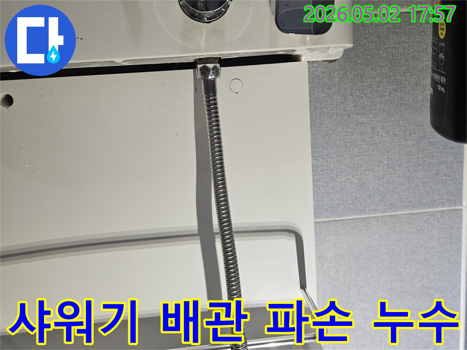 욕실-샤워기-배관-파손-누수-지점-정밀-탐지-전문-장비-활용