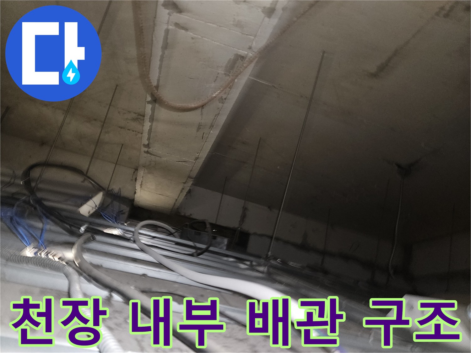 복잡한-구조의-천장-배관-및-연결-부위-점검