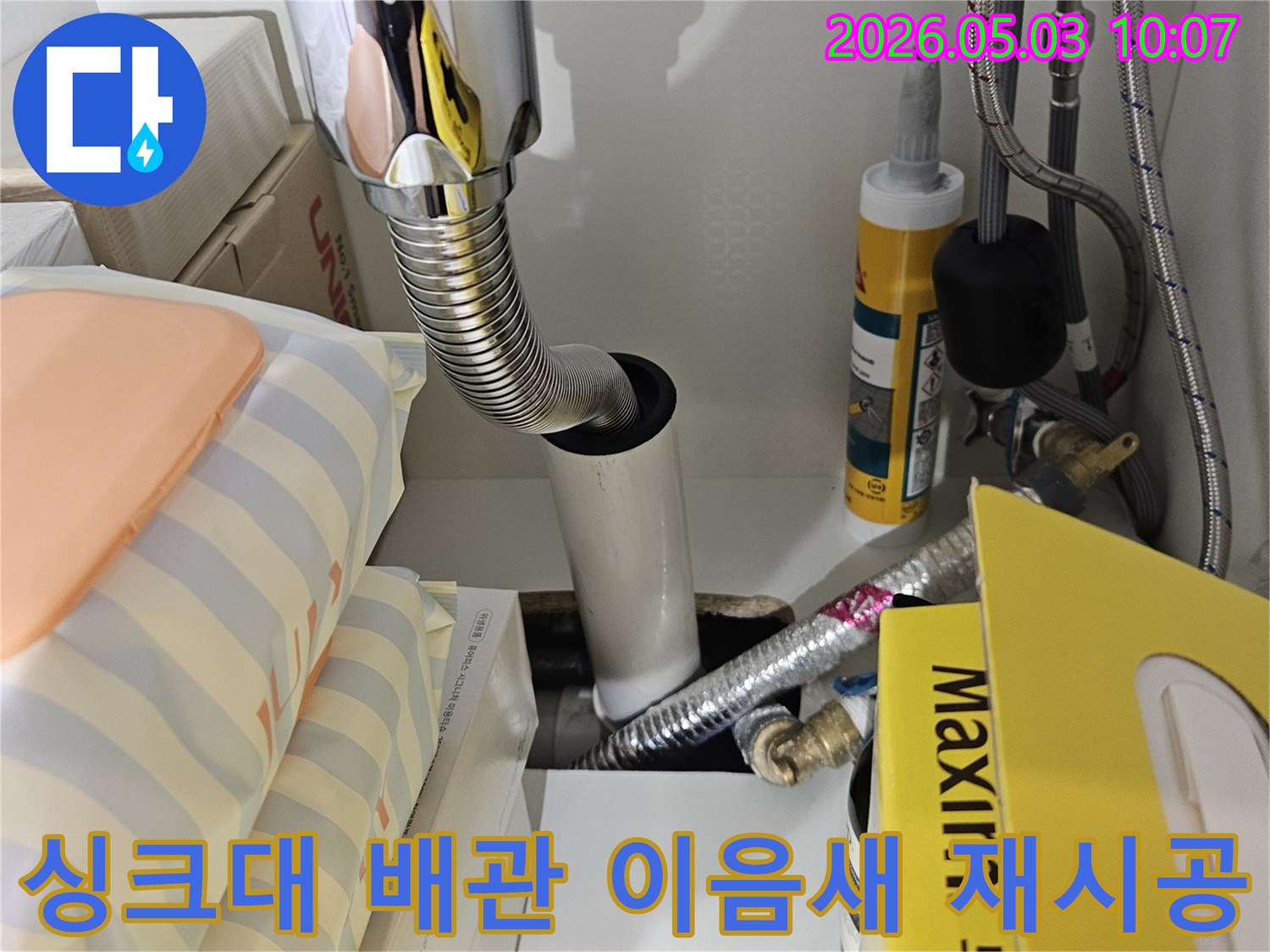싱크대 하부의 배관 이음새 부분을-정밀하게 점검하고 재시공을 준비하는 전문적인 과정