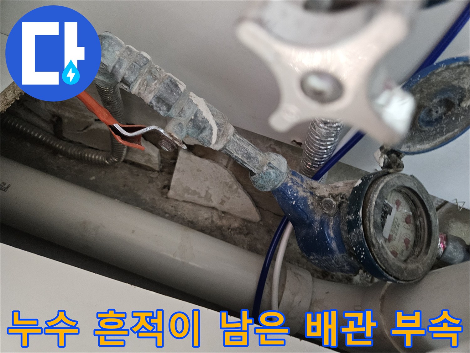 양천구 사무실-싱크대 아래 노후된 수도 배관 및 호스