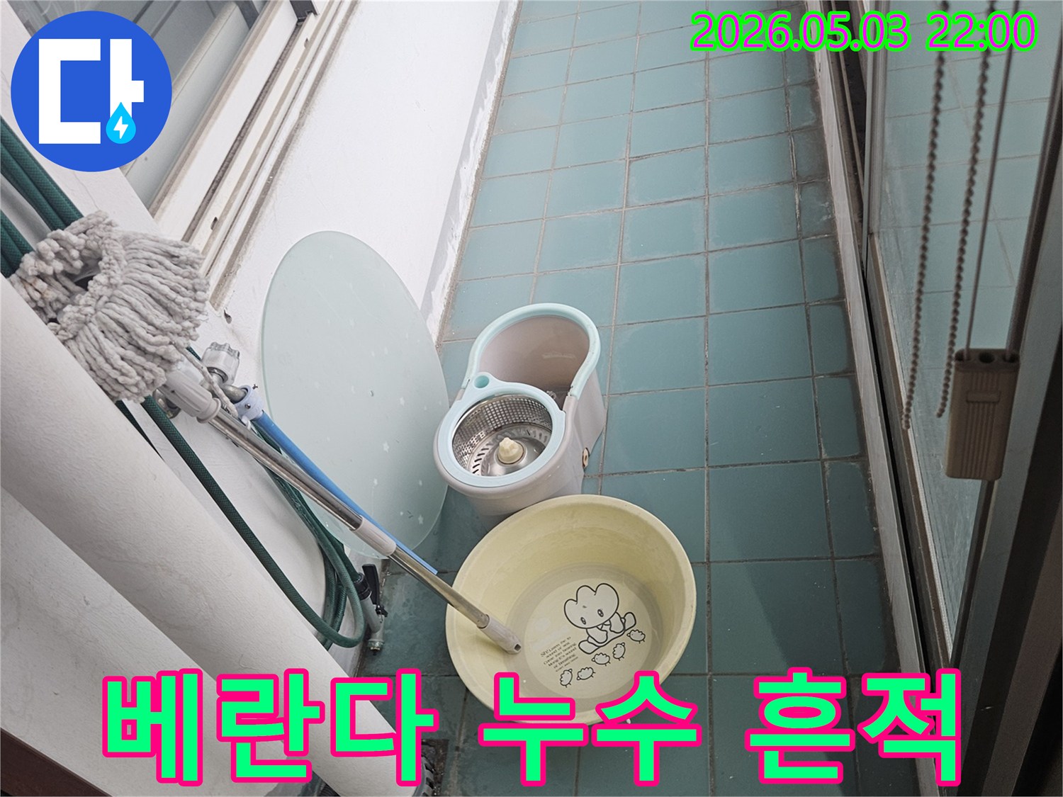 누수-공사-진행-중-발생한-물기를-제거하기-위해-사용된-청소-용품들이-보이는-현장-사진입니다